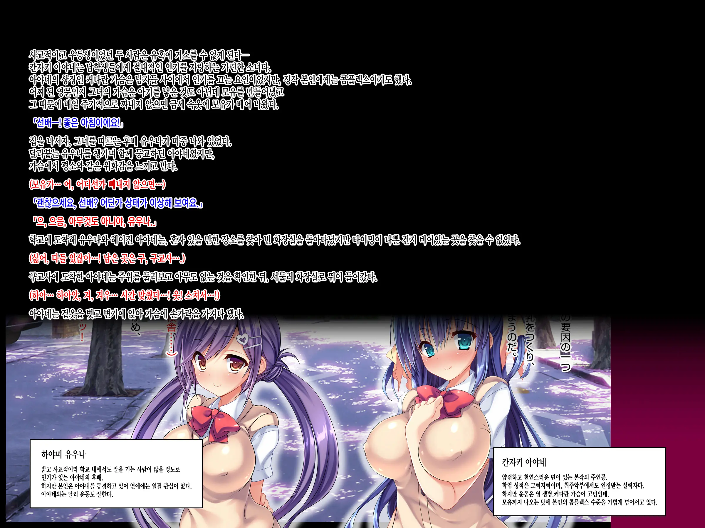 Hamedoku Orikou JK Pet Ayane & Yuuna ~Gakkou De Seishun ~ Zenpen